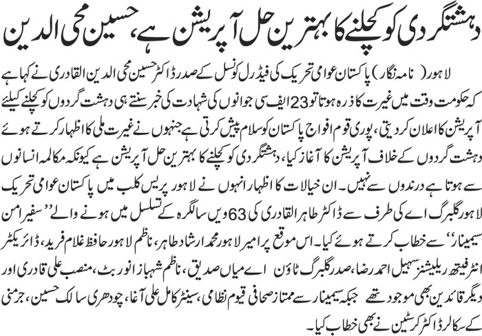 Minhaj-ul-Quran  Print Media CoverageDaily Jehanpakistan